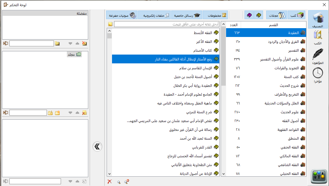 maktaba shamela control panel image